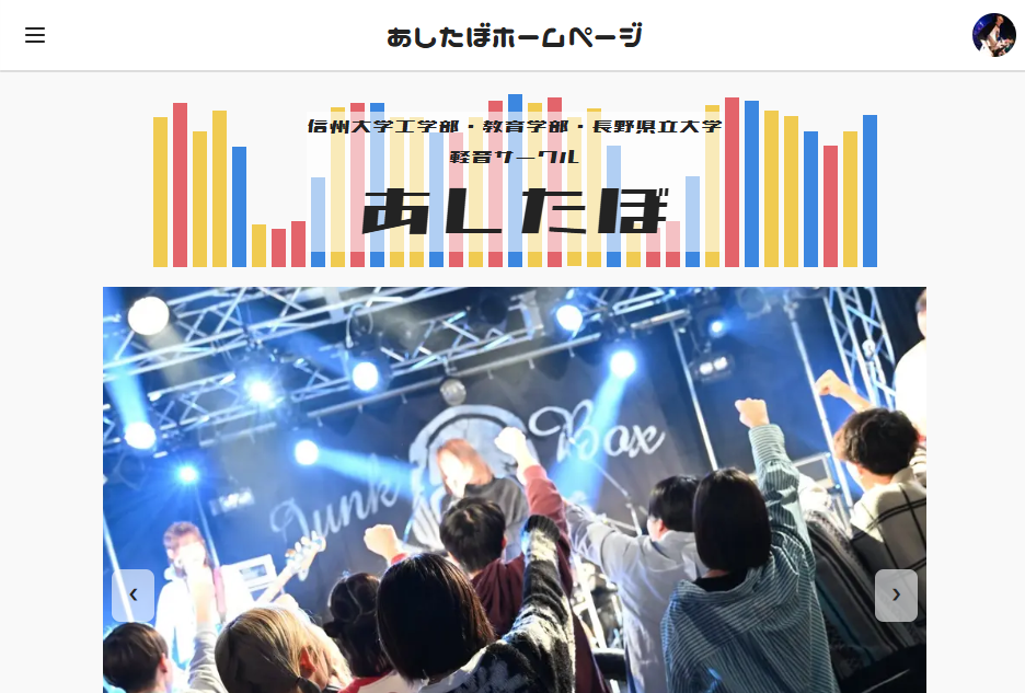 Image for あしたぼ (軽音サークルHP & Webアプリ)