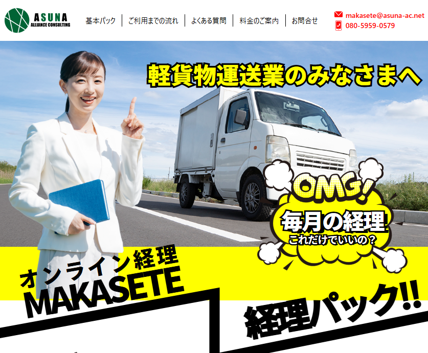 Image for 一般社団法人ASUNA ALLANCE CONSULTING LP制作